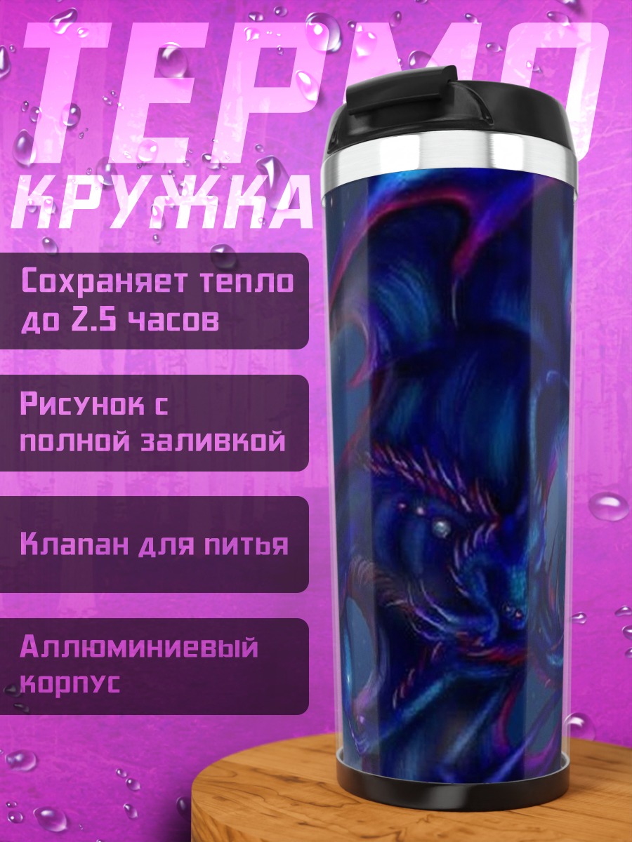 Термокружка Космический странник