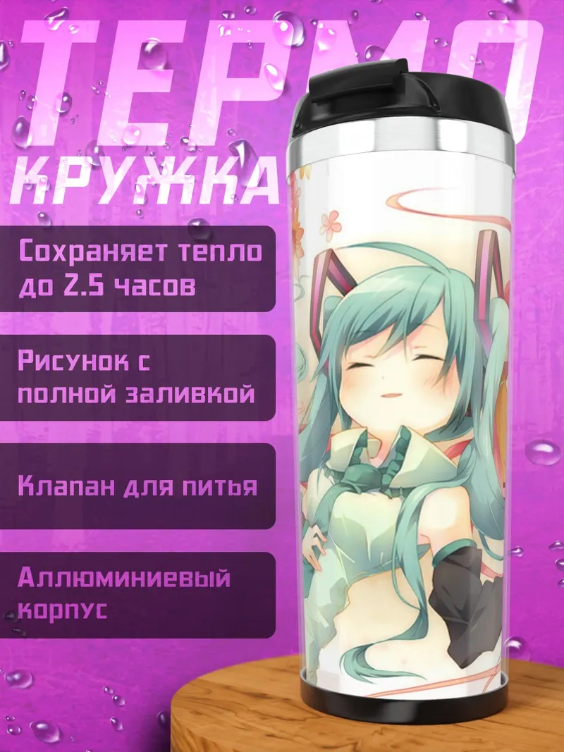 Термокружка Аниме девушки с ушками