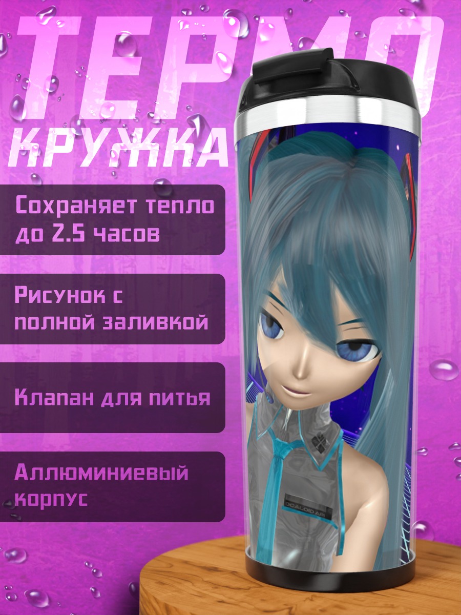 Термокружка Аниме девушка Мику