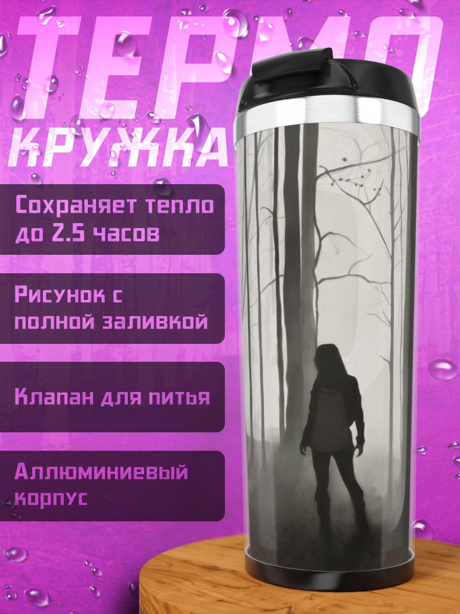 Термокружка Девушка в туманном лесу