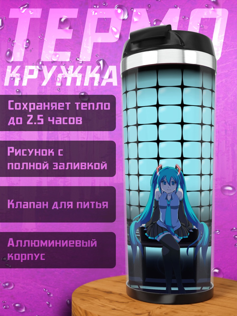 Термокружка Мику Хацунэ кибер