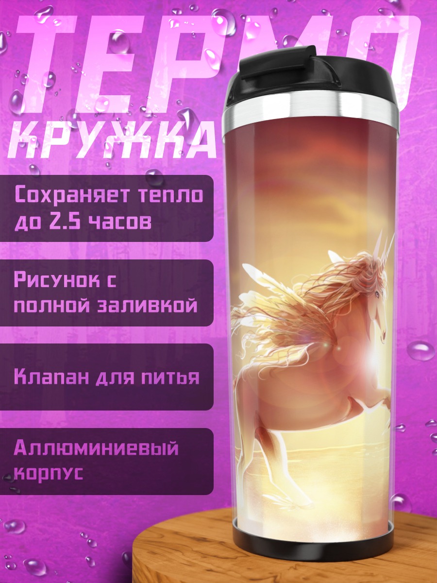 Термокружка сияющий единорог