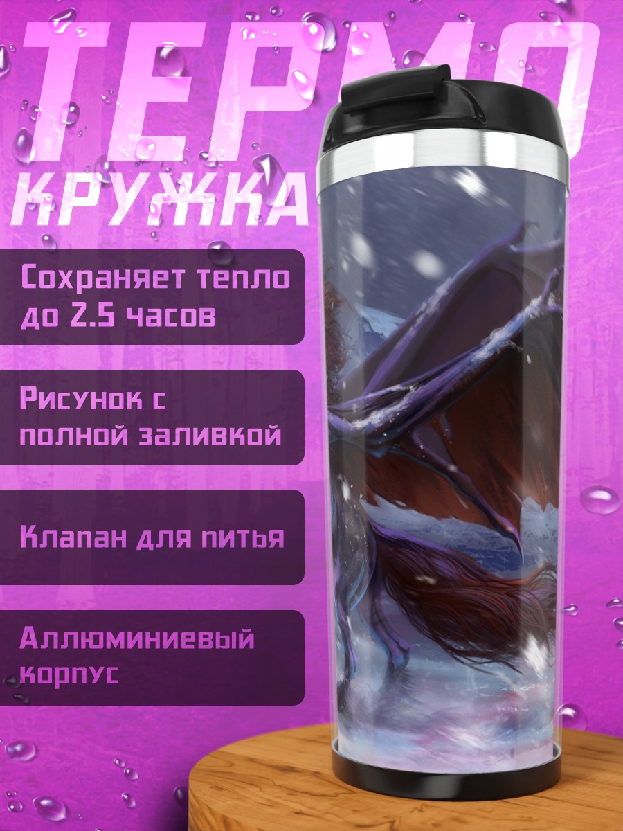 Термокружка темный пегас
