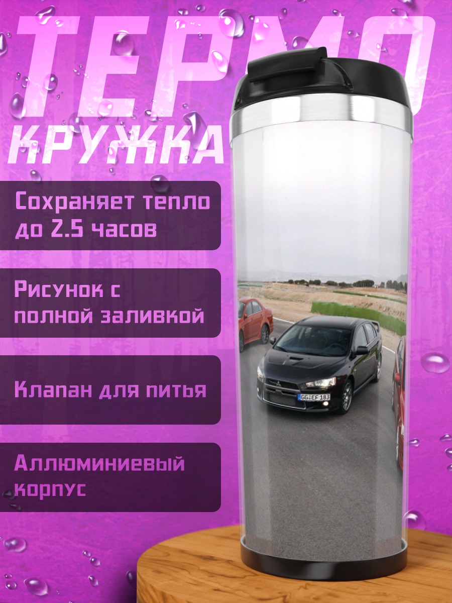 Термокружка гоночные автомобили