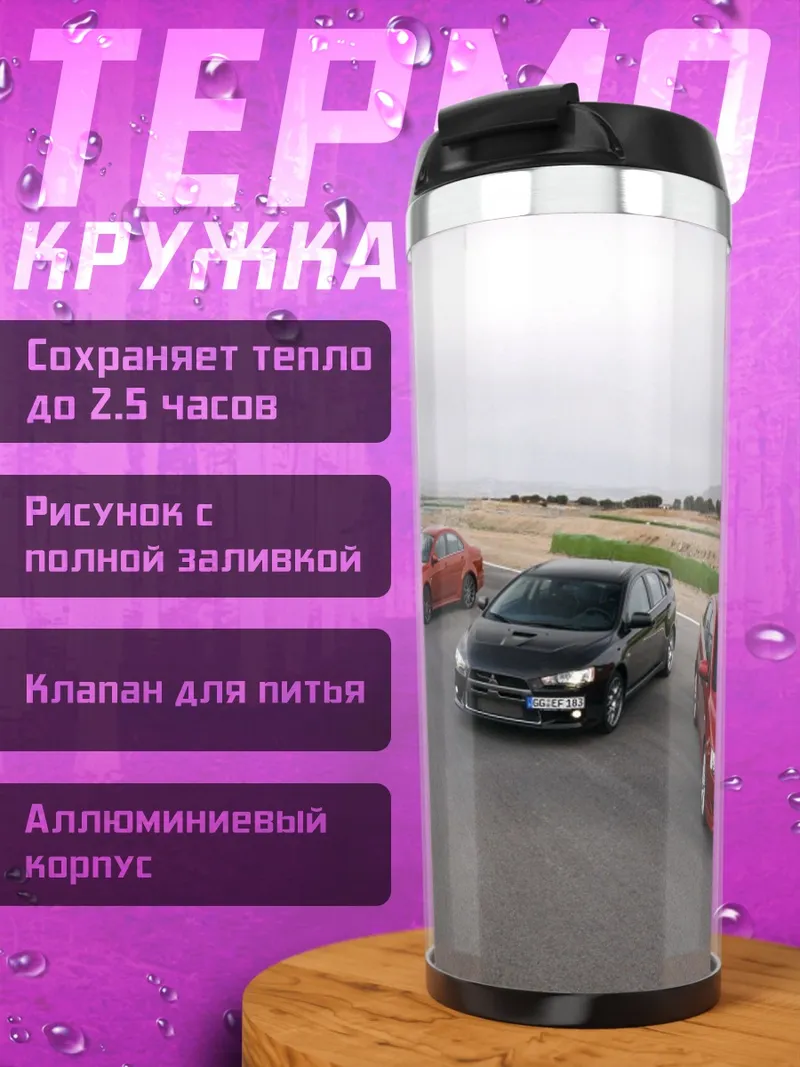 Термокружка гоночные автомобили