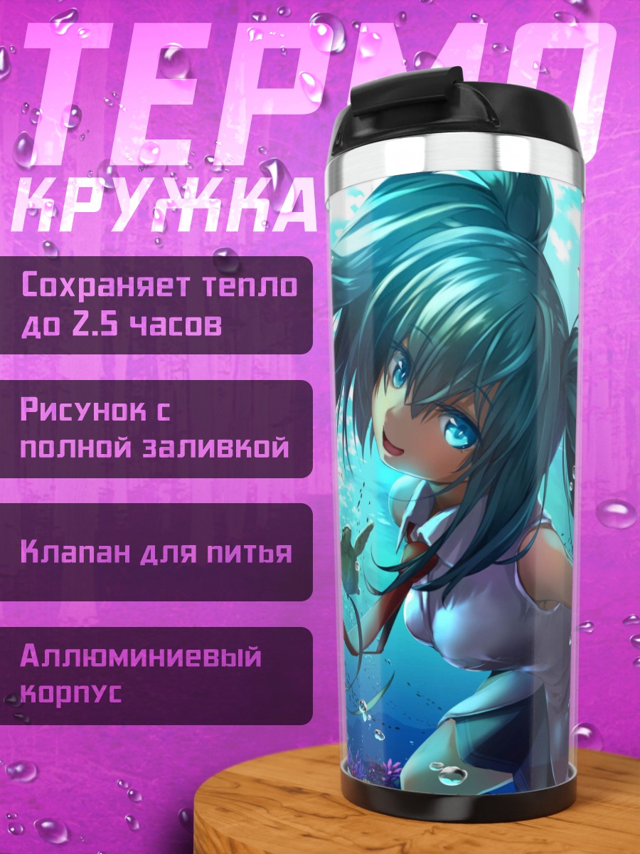 Термокружка Мику Хацунэ подводная