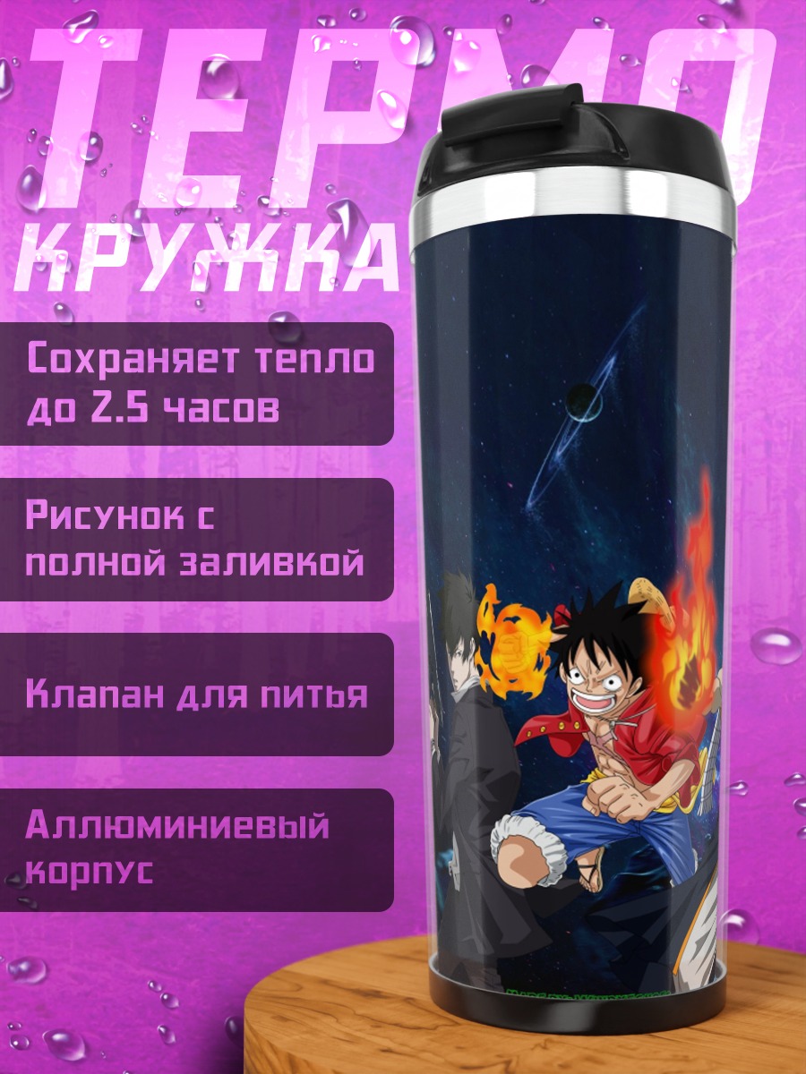 Термокружка Герои аниме вселенной