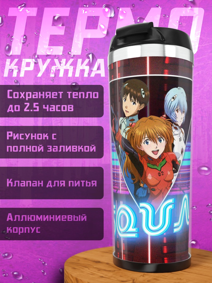 Термокружка Неоновый отряд аниме