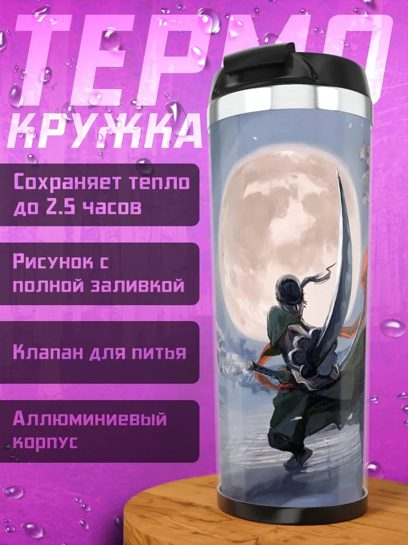 Термокружка Самурай под луной