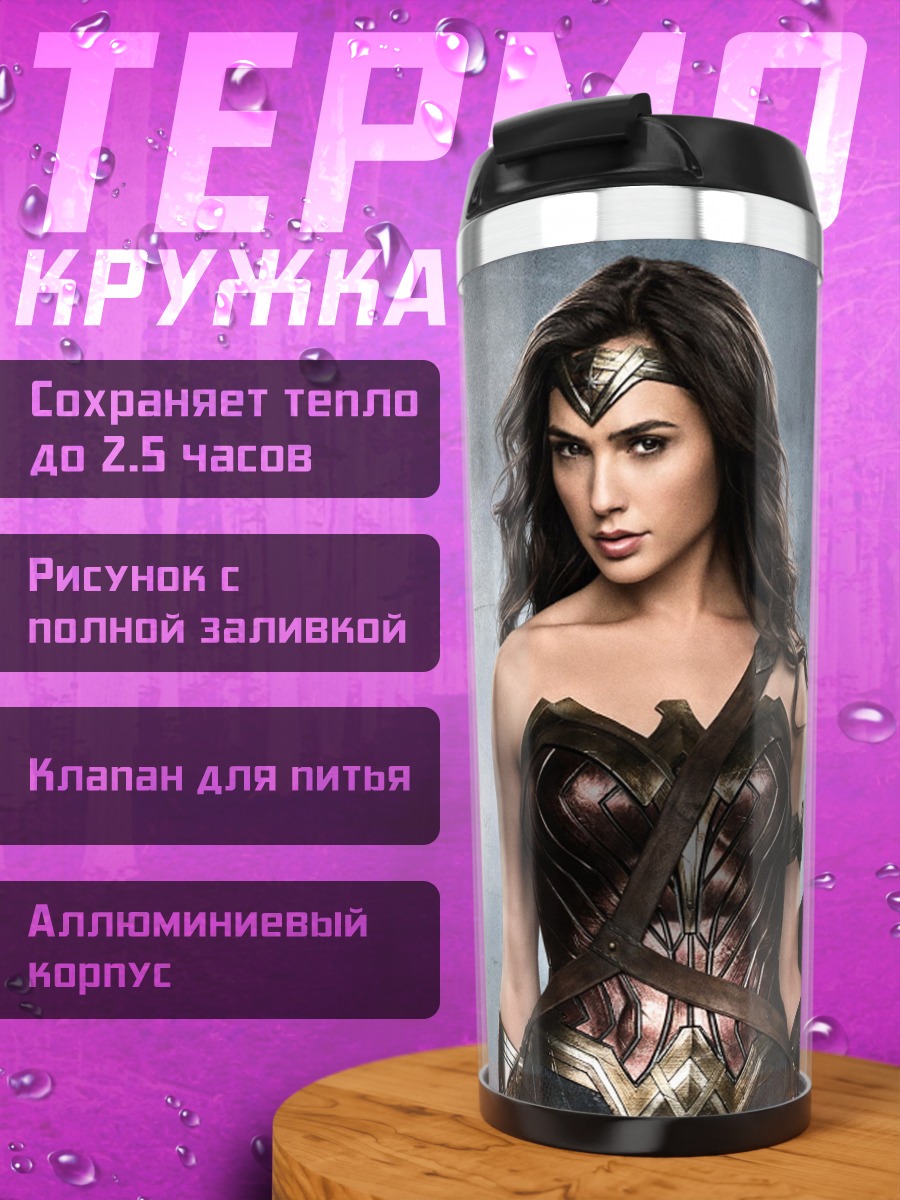 Термокружка Чудо женщина
