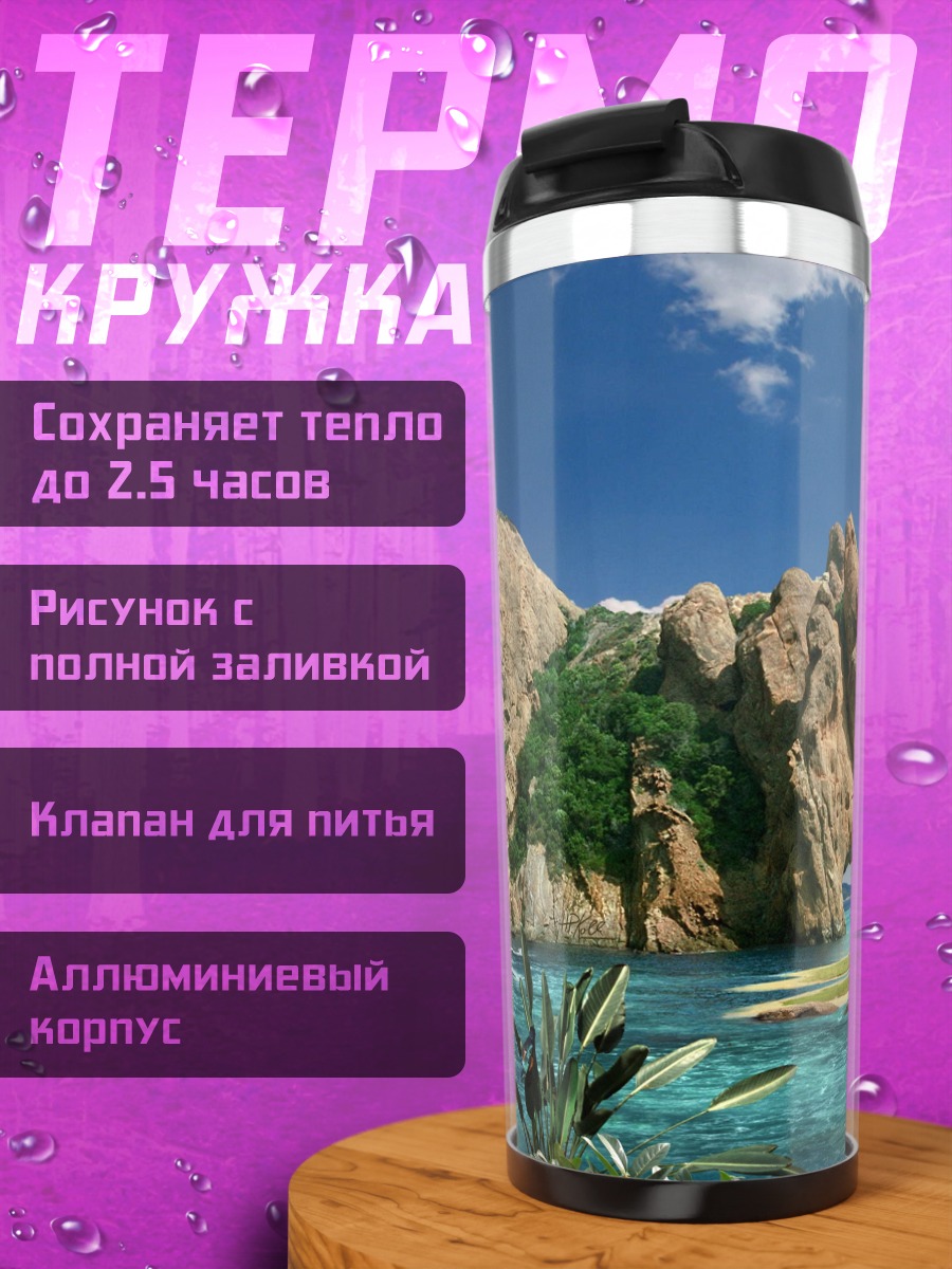 Термокружка Водопад в скалах