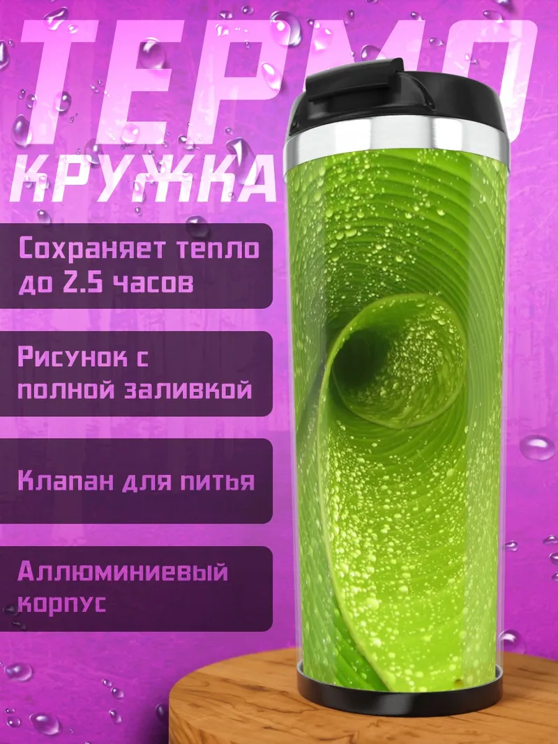 Термокружка зеленый лист