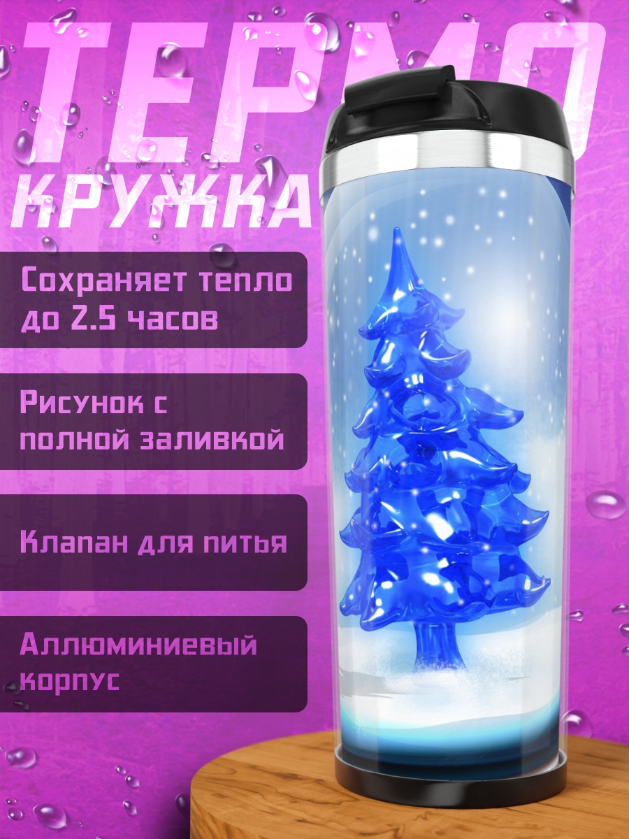 Термокружка снежный шар