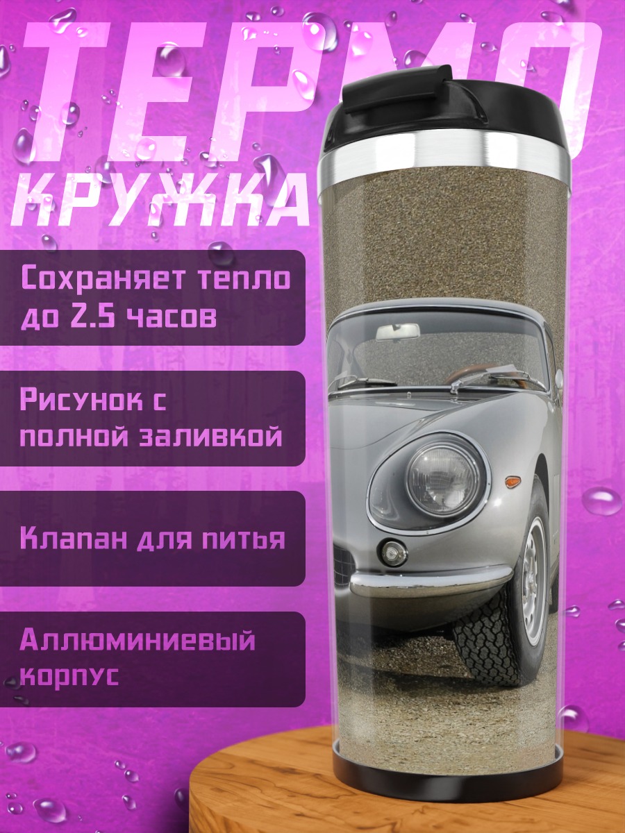 Термокружка серебристый спорткар