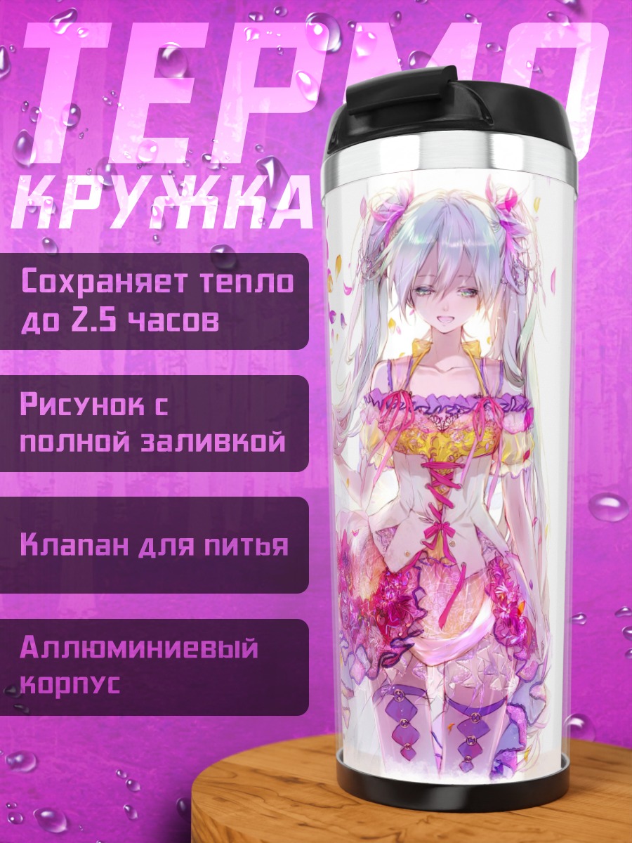 Термокружка аниме девушка