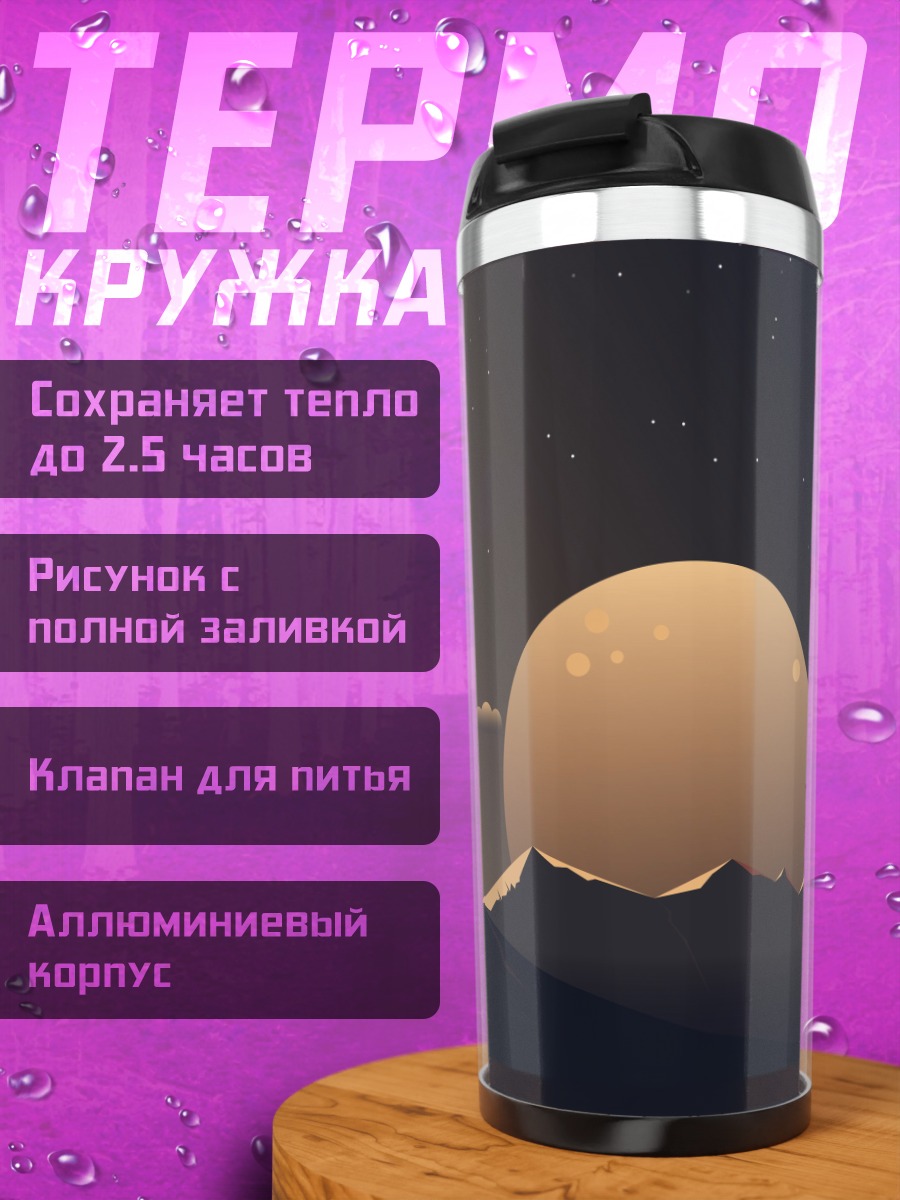 Термокружка минималистичный закат