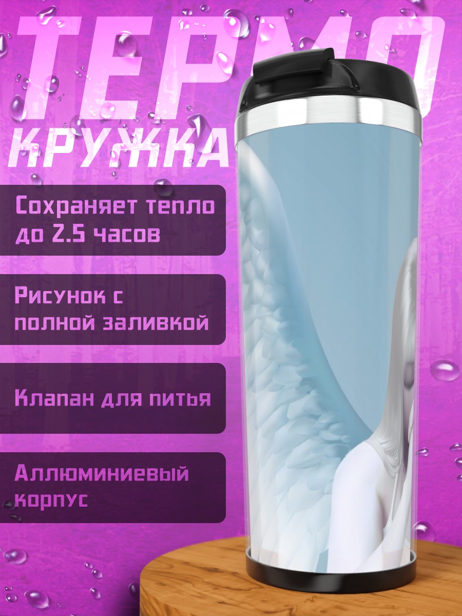 Термокружка ангел