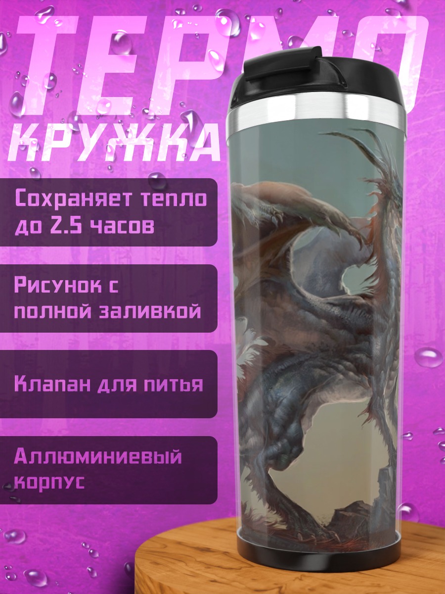 Термокружка огненный дракон
