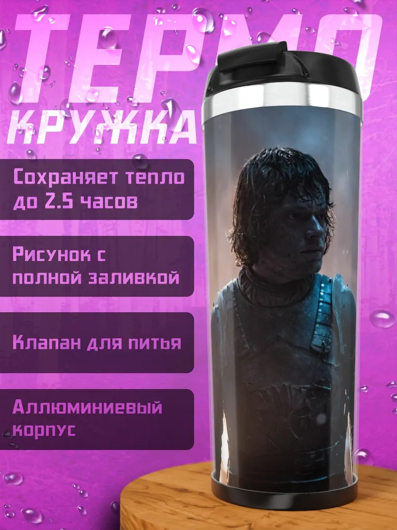 Термокружка Воин в огне