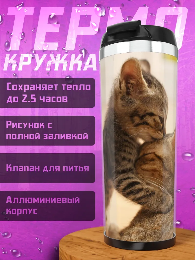 Термокружка Котята играют