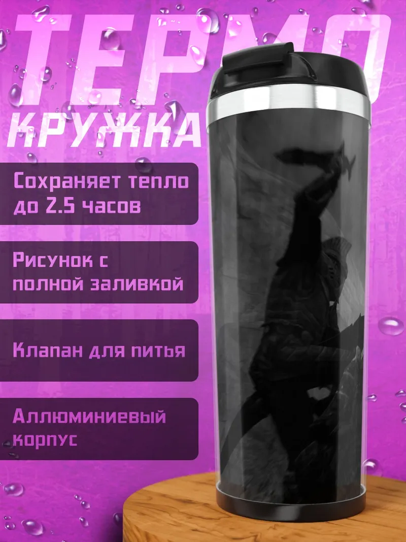 Термокружка Дракон Скайрим