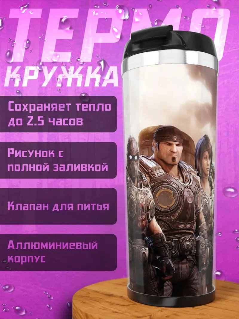 Термокружка Команда героев