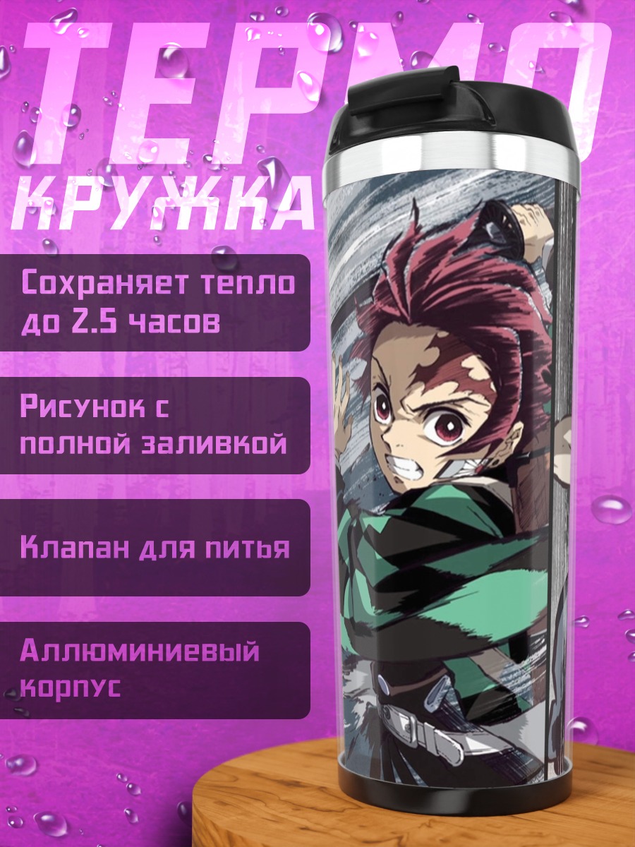 Термокружка Охотники на демонов