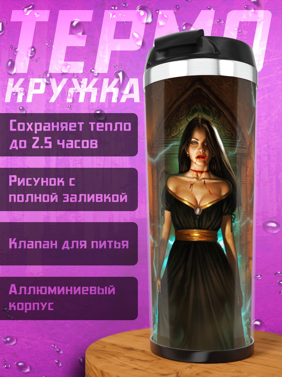 Термокружка Темная колдунья молний