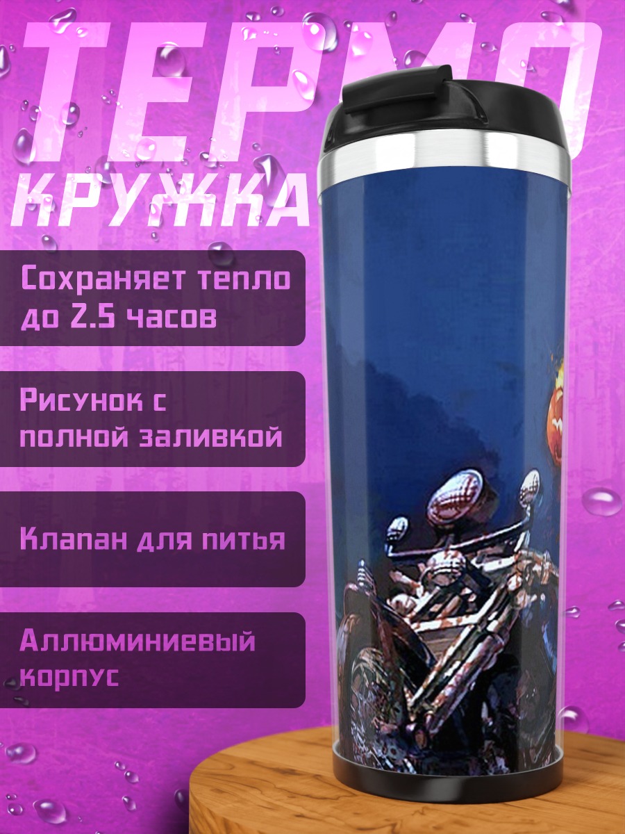 Термокружка Призрачный гонщик мотоцикл