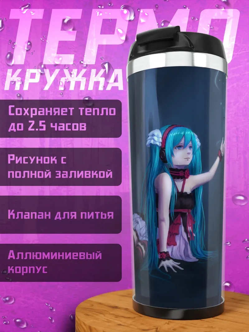 Термокружка Аниме девушка фея