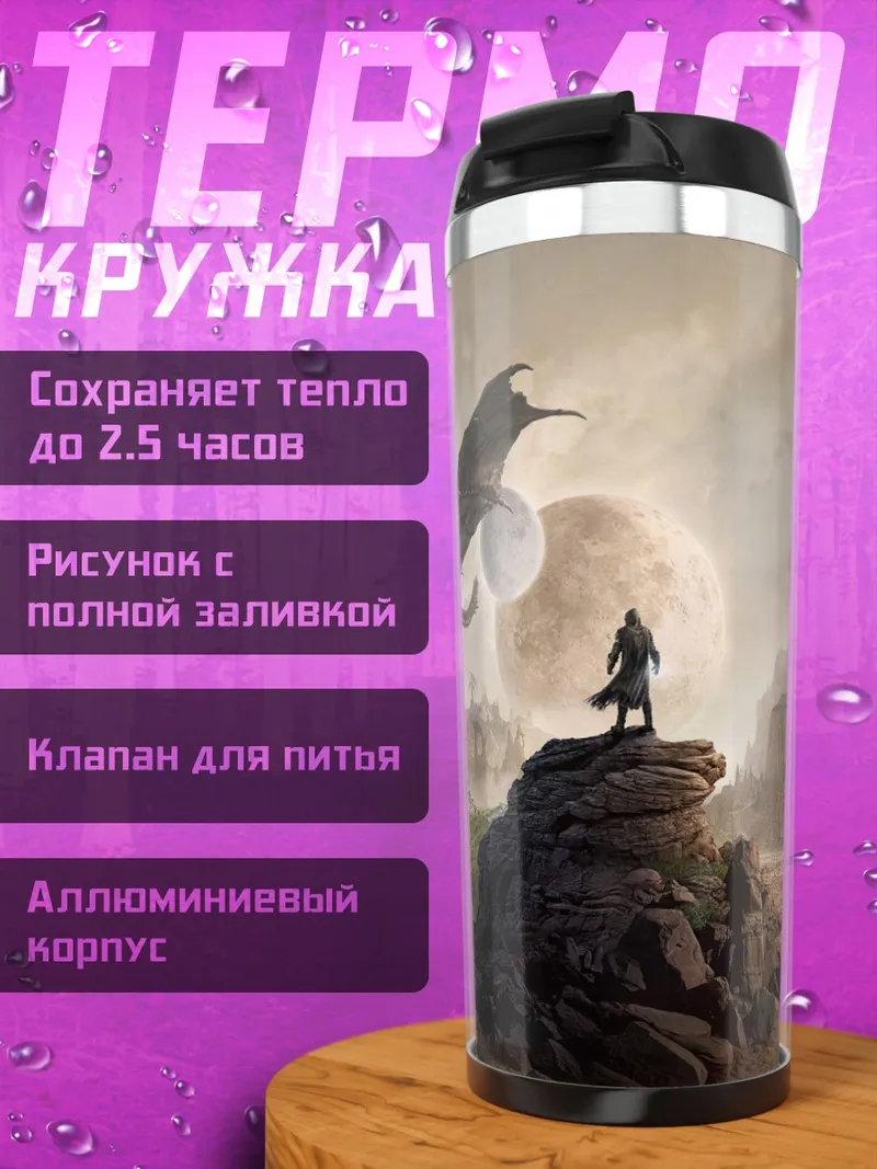 Термокружка Всадник дракона