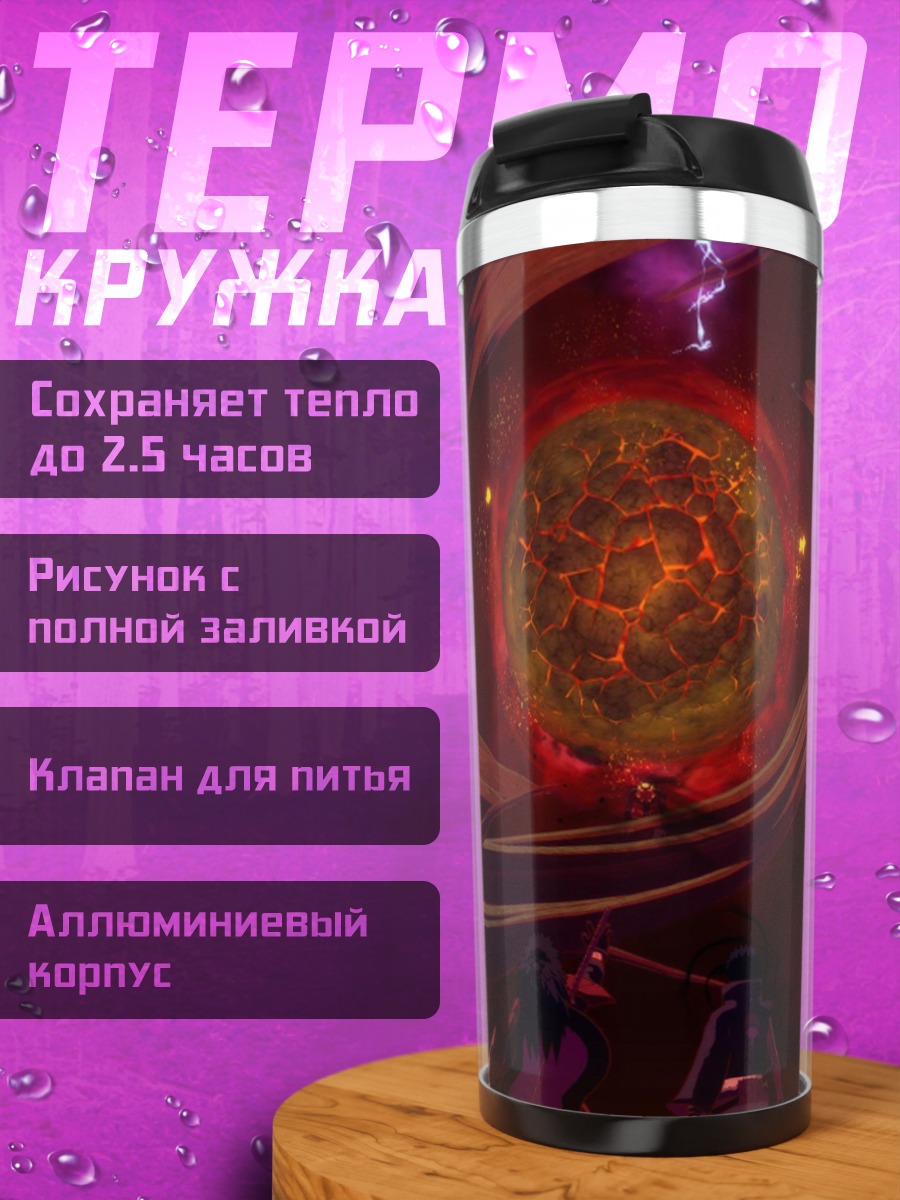 Термокружка Космический портал