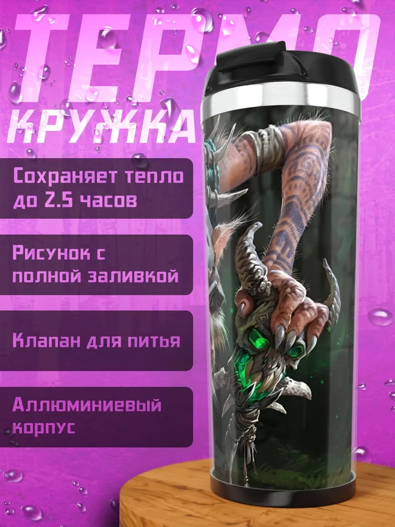 Термокружка Злобный монстр