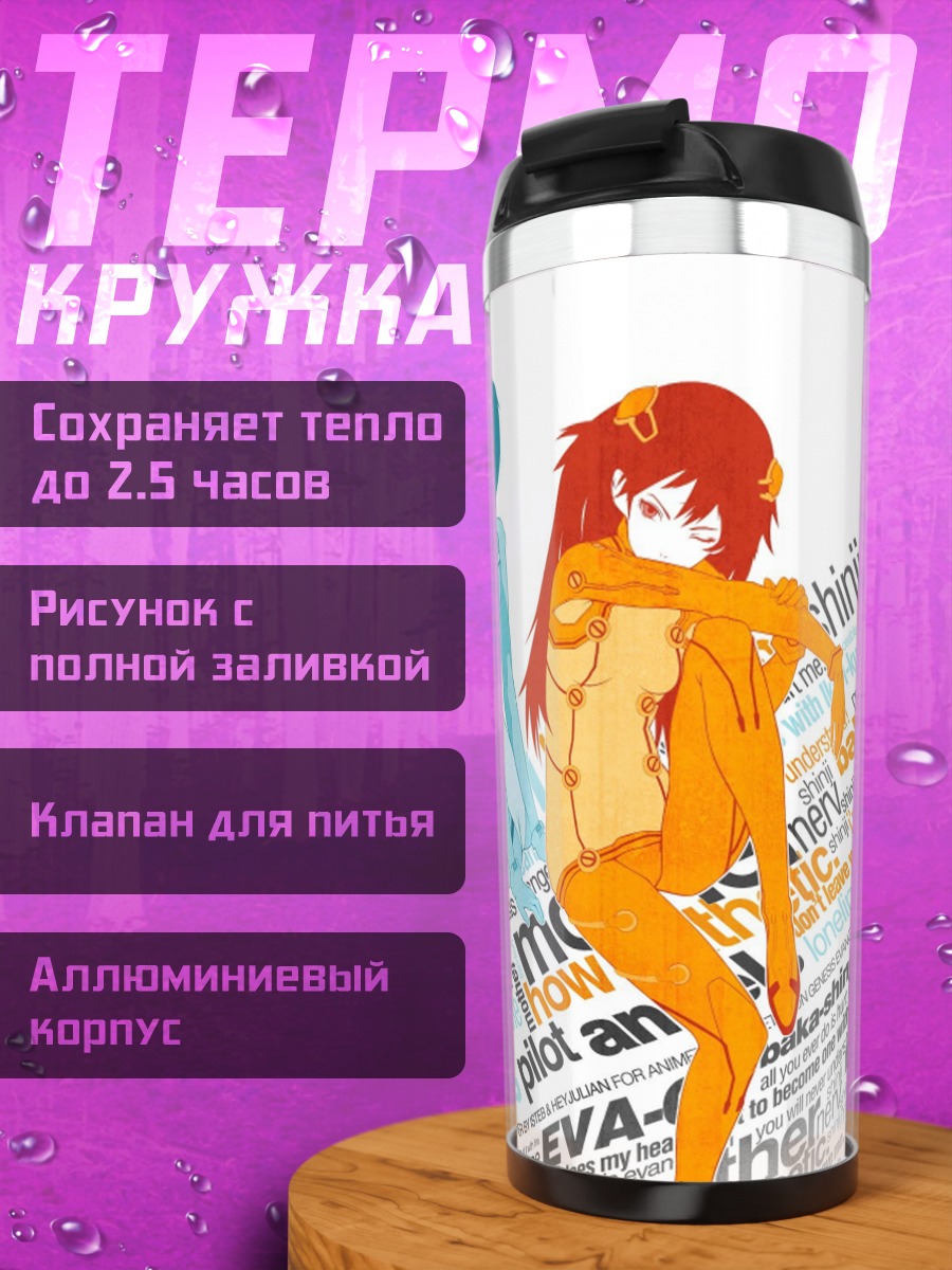 Термокружка Девушки Евангелион