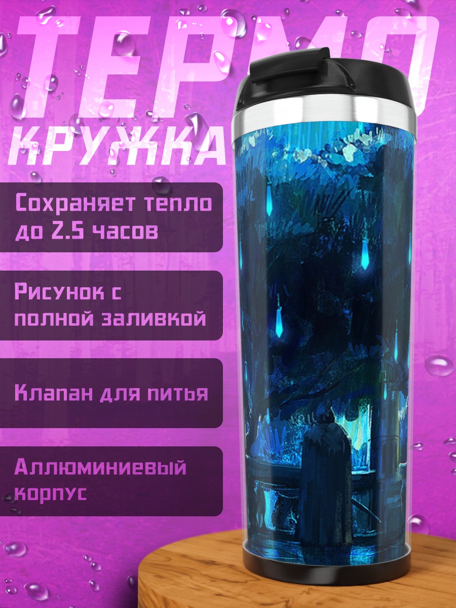 Термокружка Волшебный лес