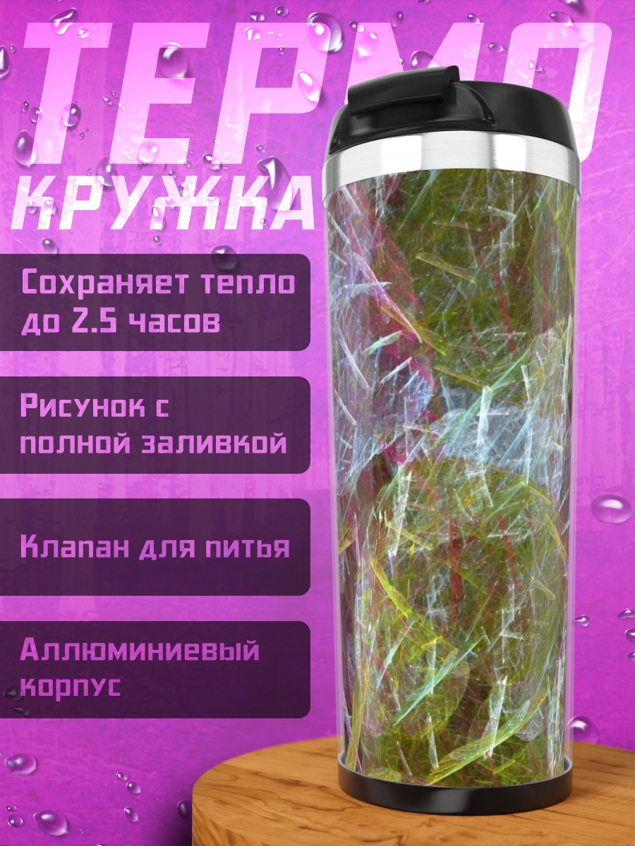 Термокружка абстрактные листья узор