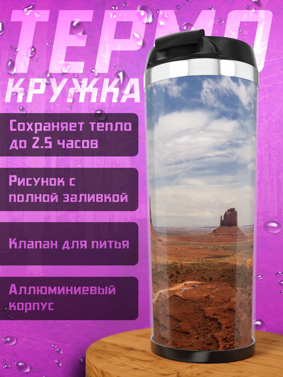 Термокружка пустыня скалы пейзаж