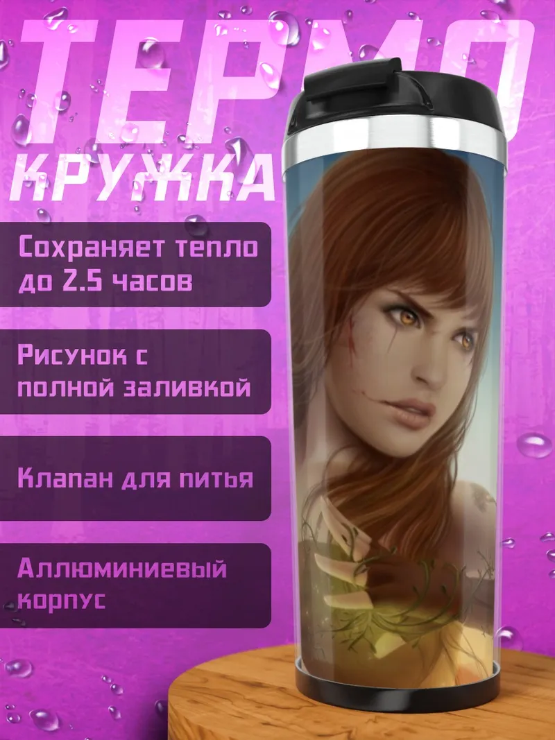 Термокружка девушка ветер волосы