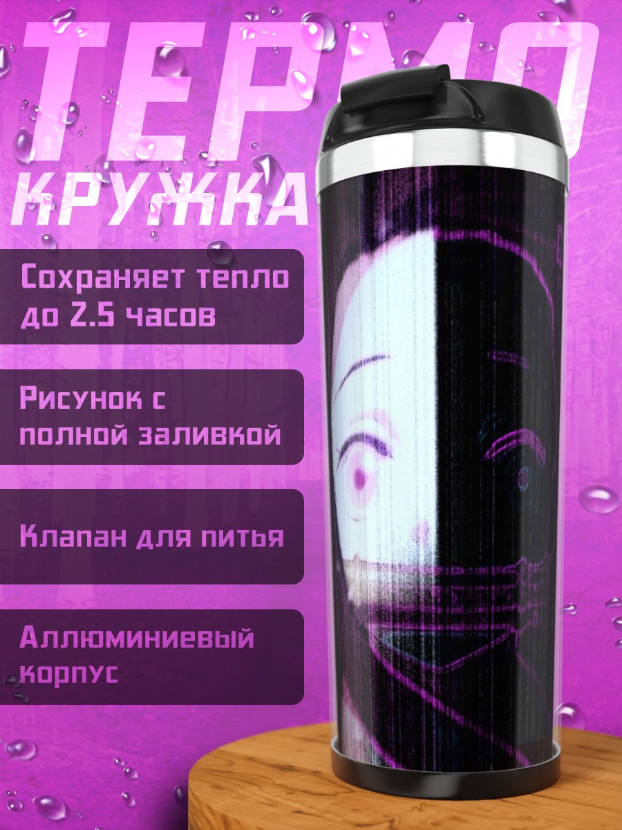 Термокружка темное лицо свет