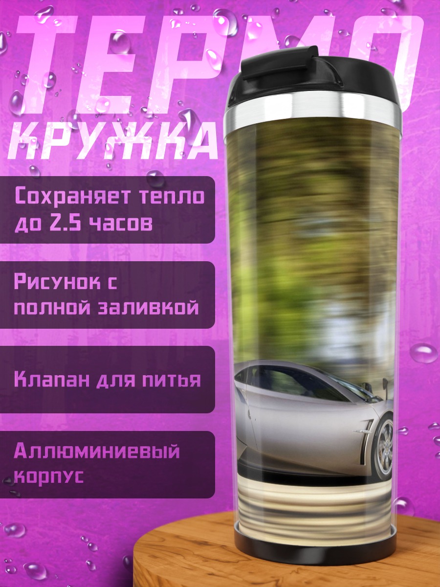 Термокружка скоростной автомобиль
