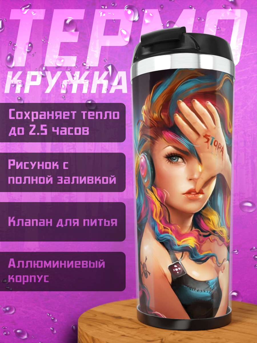 Термокружка яркая девушка наушники