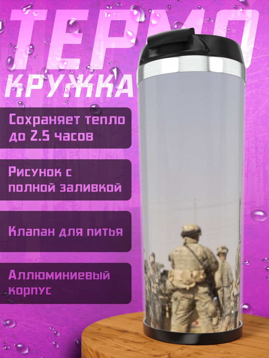 Термокружка солдат в камуфляже