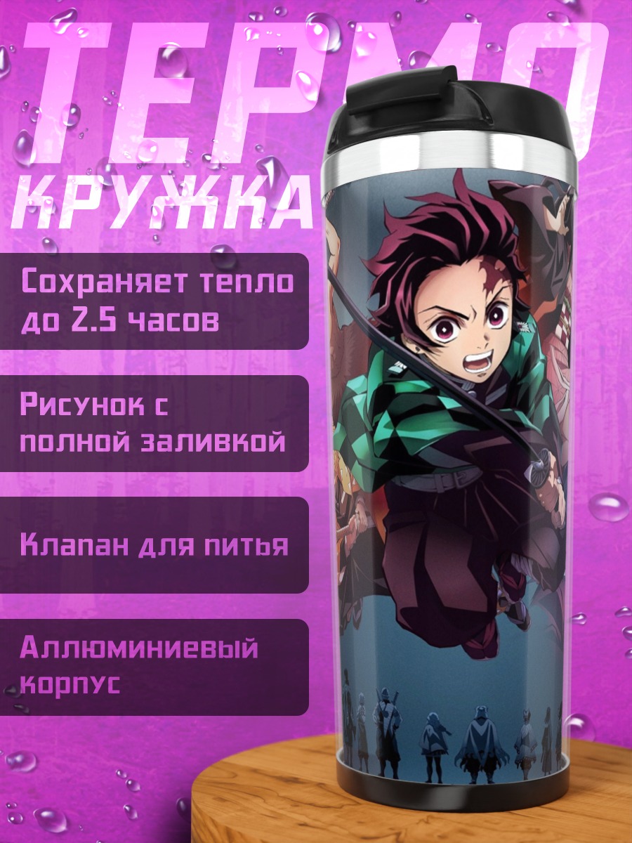 Термокружка герои клинка