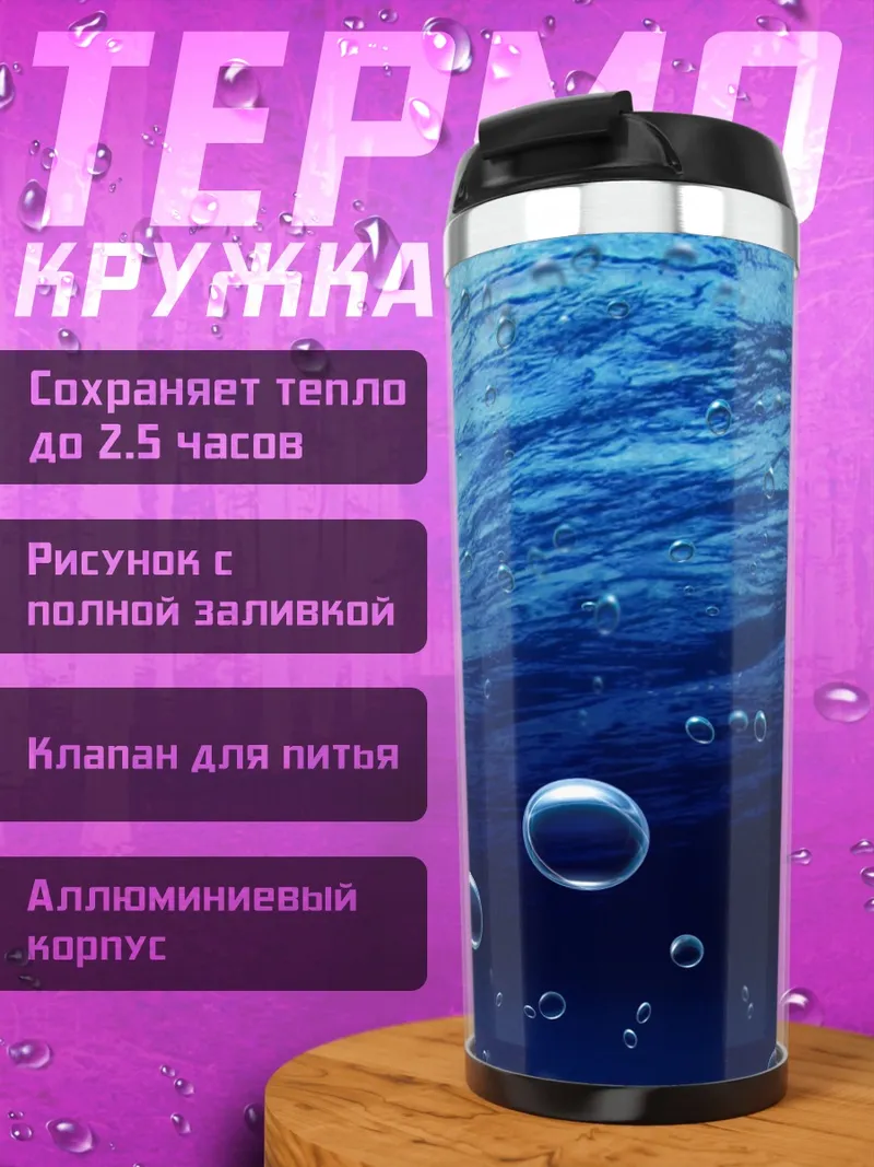 Термокружка пузырьки в воде