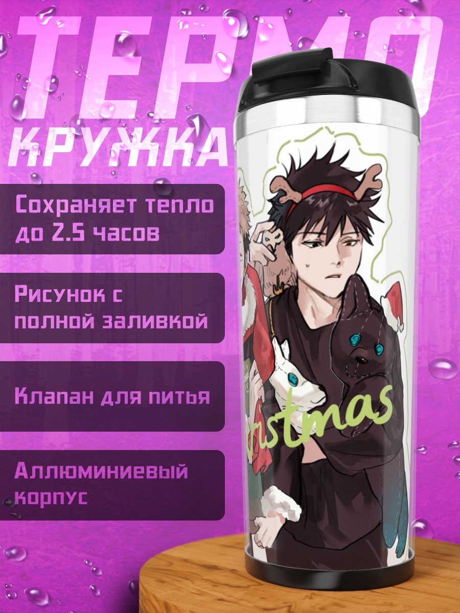 Термокружка рождество аниме