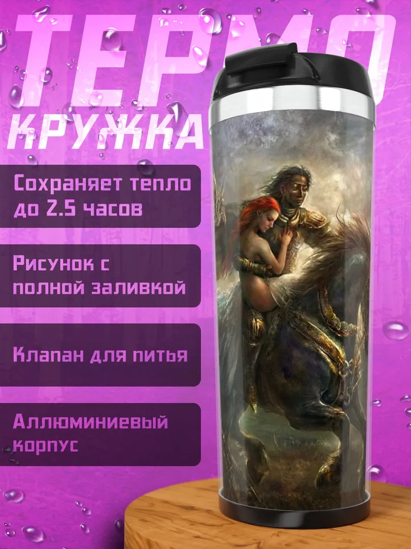Термокружка рыцарь и дама