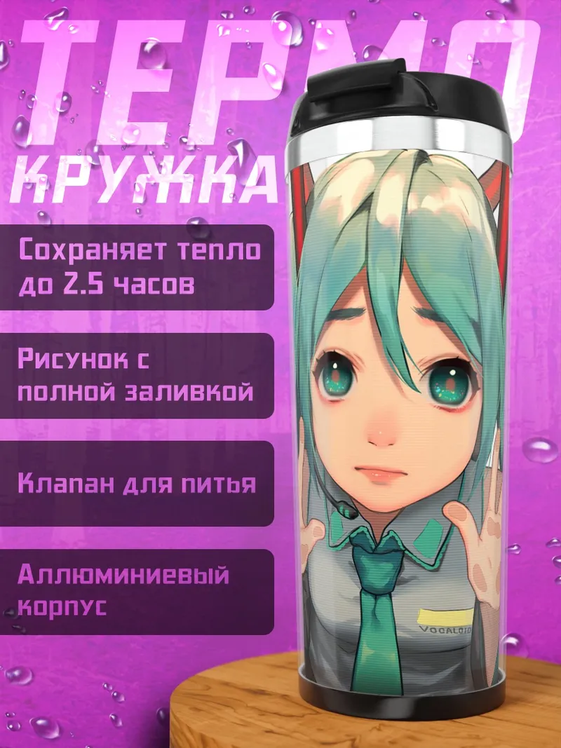 Термокружка мику хацунэ