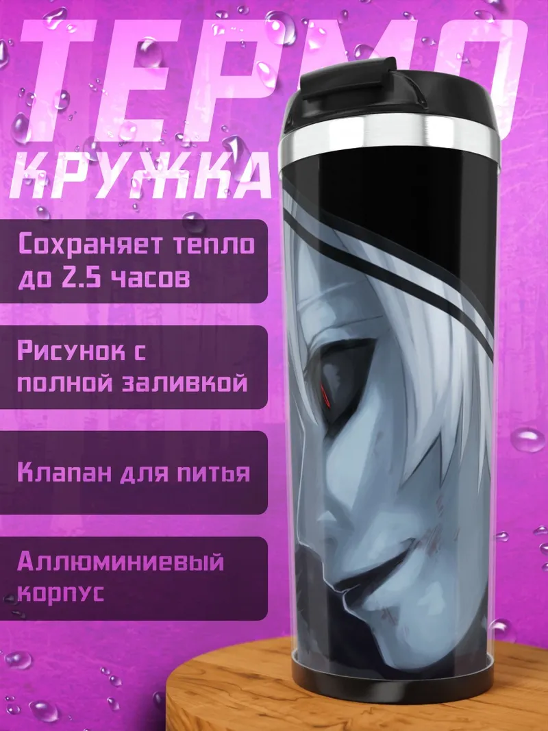 Термокружка белый демон