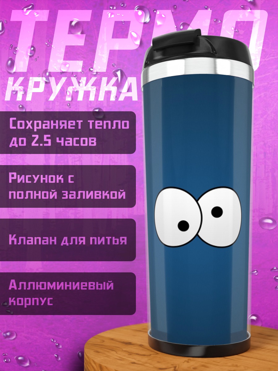 Термокружка два глаза