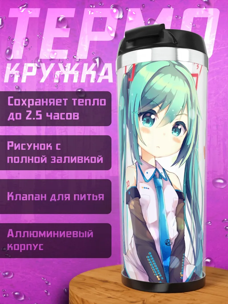Термокружка мику хацунэ